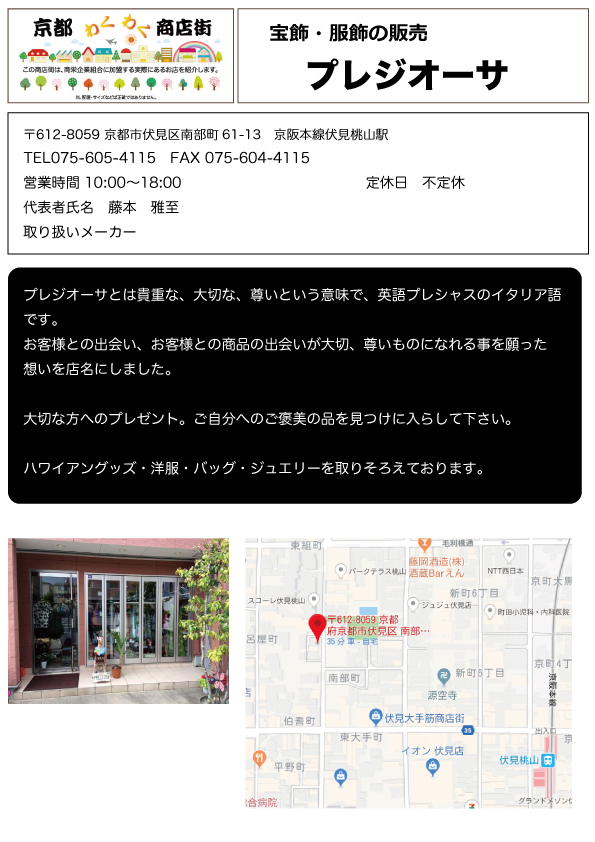 プレジオーサ