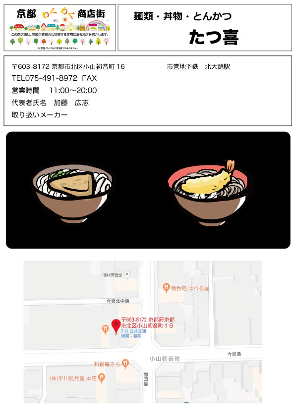 たつ喜