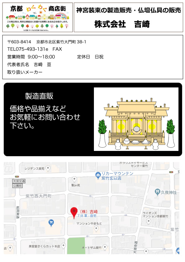 (株)吉崎